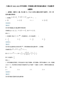贵州省六盘水市2022-2023学年高二上学期期末教学质量监测数学试题