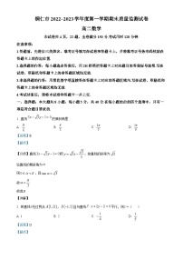 贵州省铜仁市2022-2023学年高二上学期1月期末质量监测数学试题