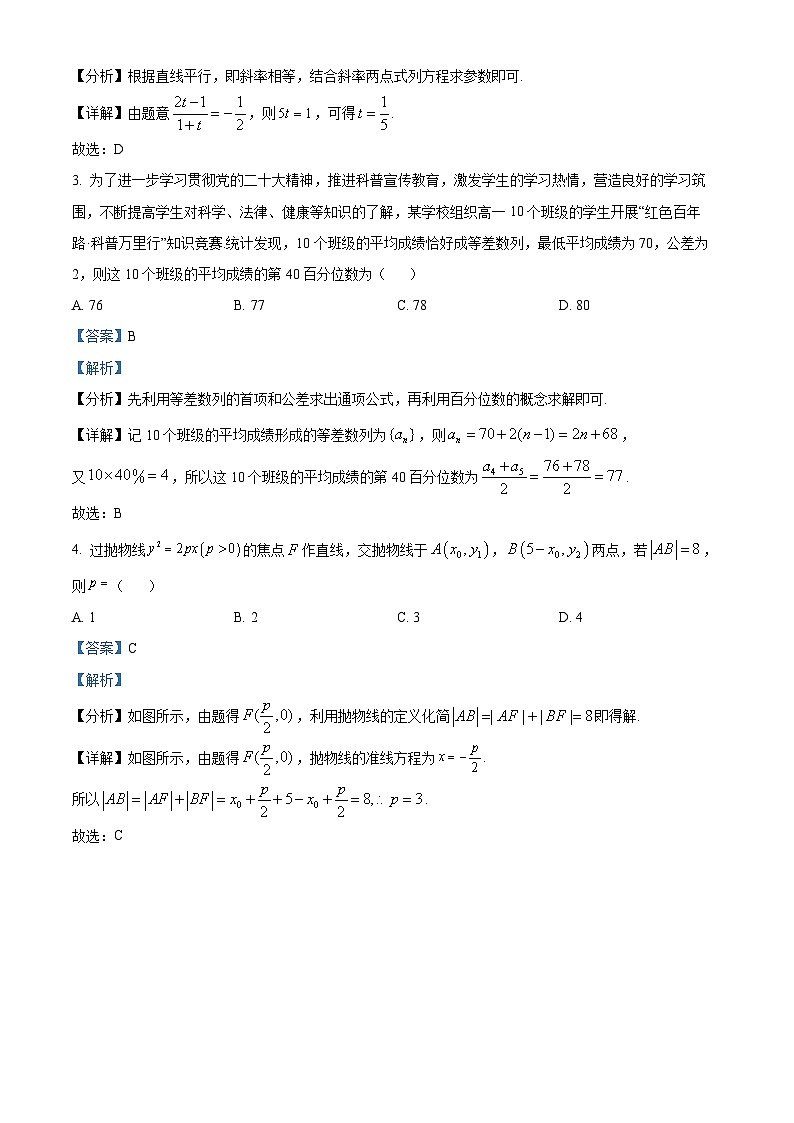 贵州省铜仁市2022-2023学年高二上学期1月期末质量监测数学试题第2页