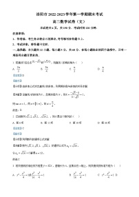 河南省洛阳市2022-2023学年高二上学期期末考试数学（文科）试题