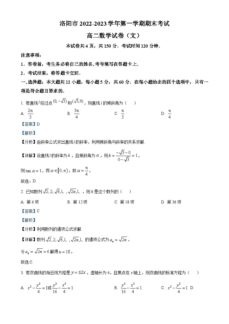 河南省洛阳市2022-2023学年高二上学期期末考试数学（文科）试题01