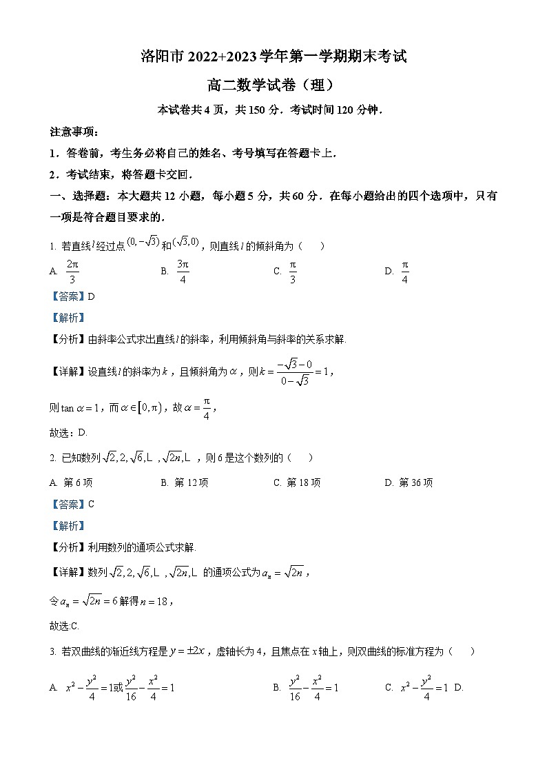 河南省洛阳市2022-2023学年高二上学期期末考试理科数学试题01