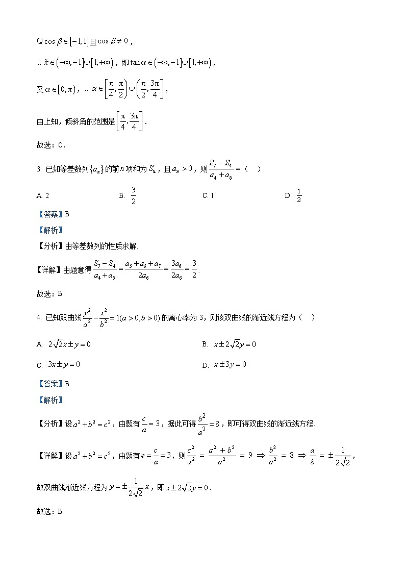 黑龙江省大庆实验中学2022-2023学年高二上学期期末考试数学试题02