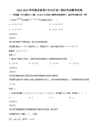 湖北省咸宁市2022-2023学年高二上学期期末数学试题