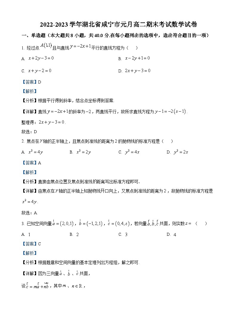 湖北省咸宁市2022-2023学年高二上学期期末数学试题第1页