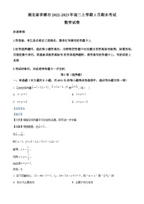 湖北省孝感市2022-2023学年高二上学期1月期末数学试题