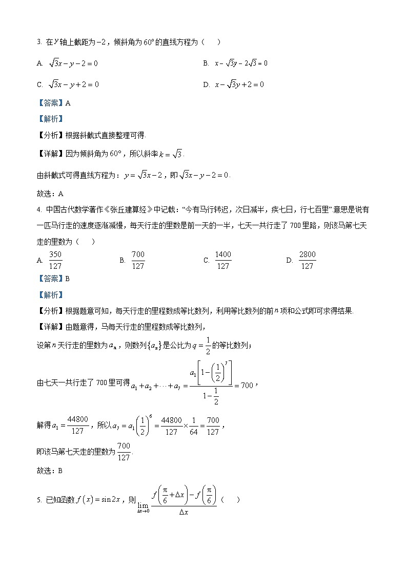 江苏省徐州市2022-2023学年高二上学期期末数学试题02