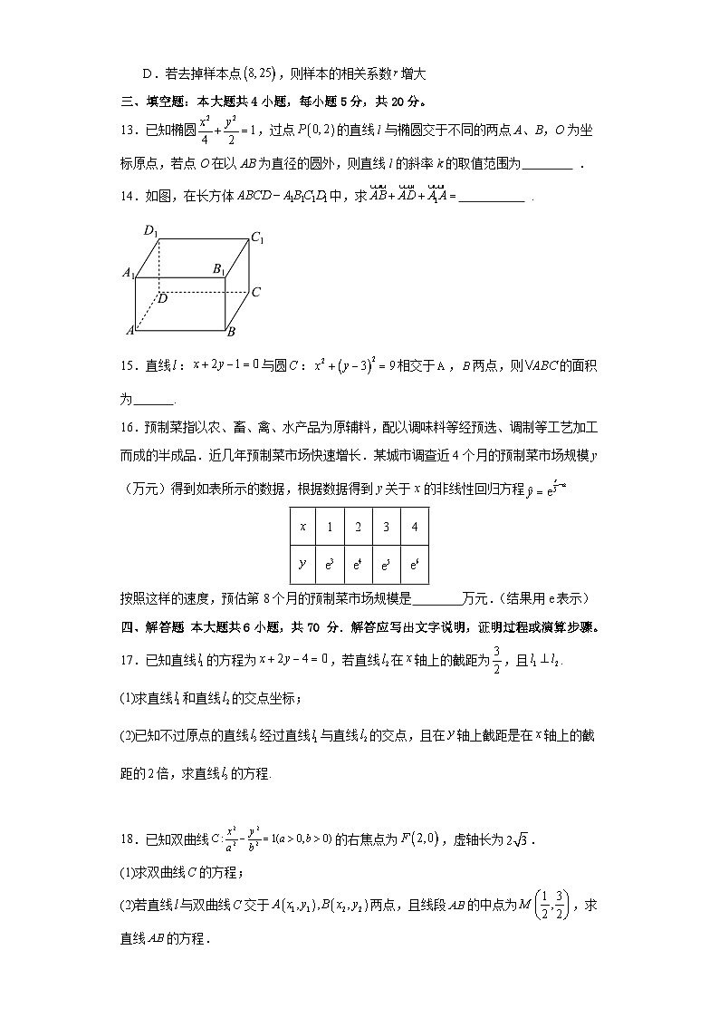 江西省南昌市2023-2024学年高二上学期期末复习数学模拟试题第3页