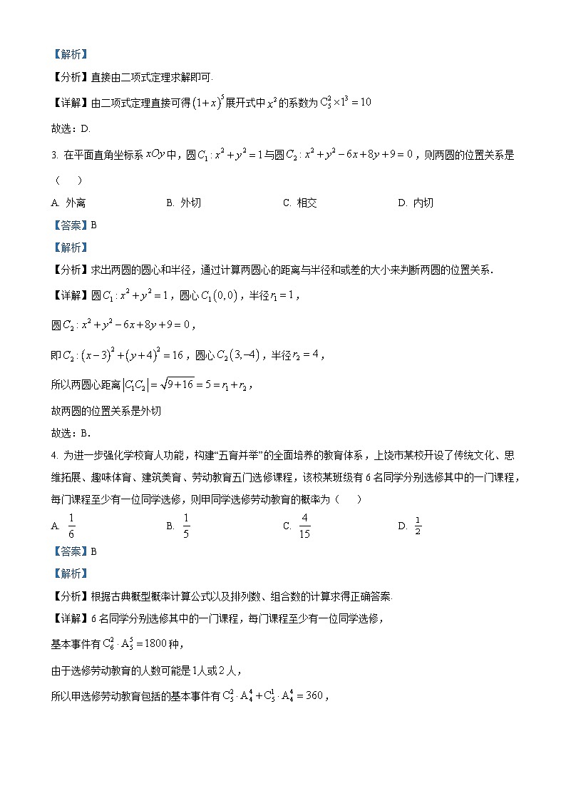 江西省上饶市2022-2023学年高二上学期期末教学质量测试数学试题第2页