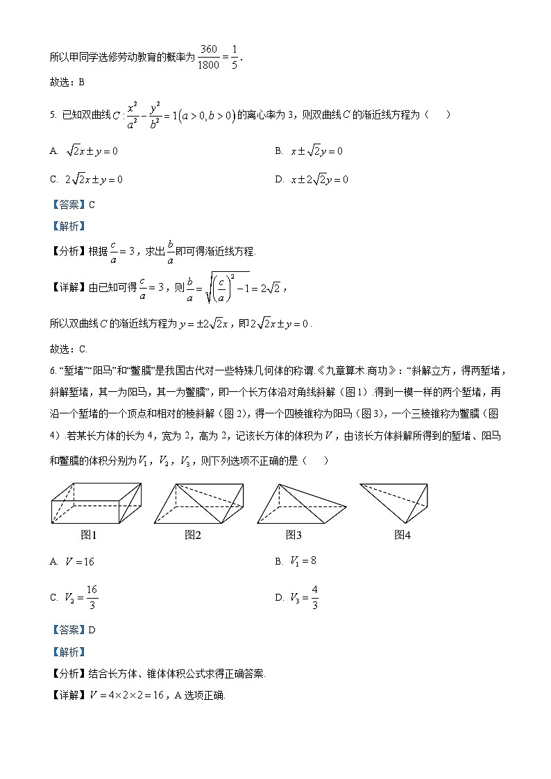 江西省上饶市2022-2023学年高二上学期期末教学质量测试数学试题第3页