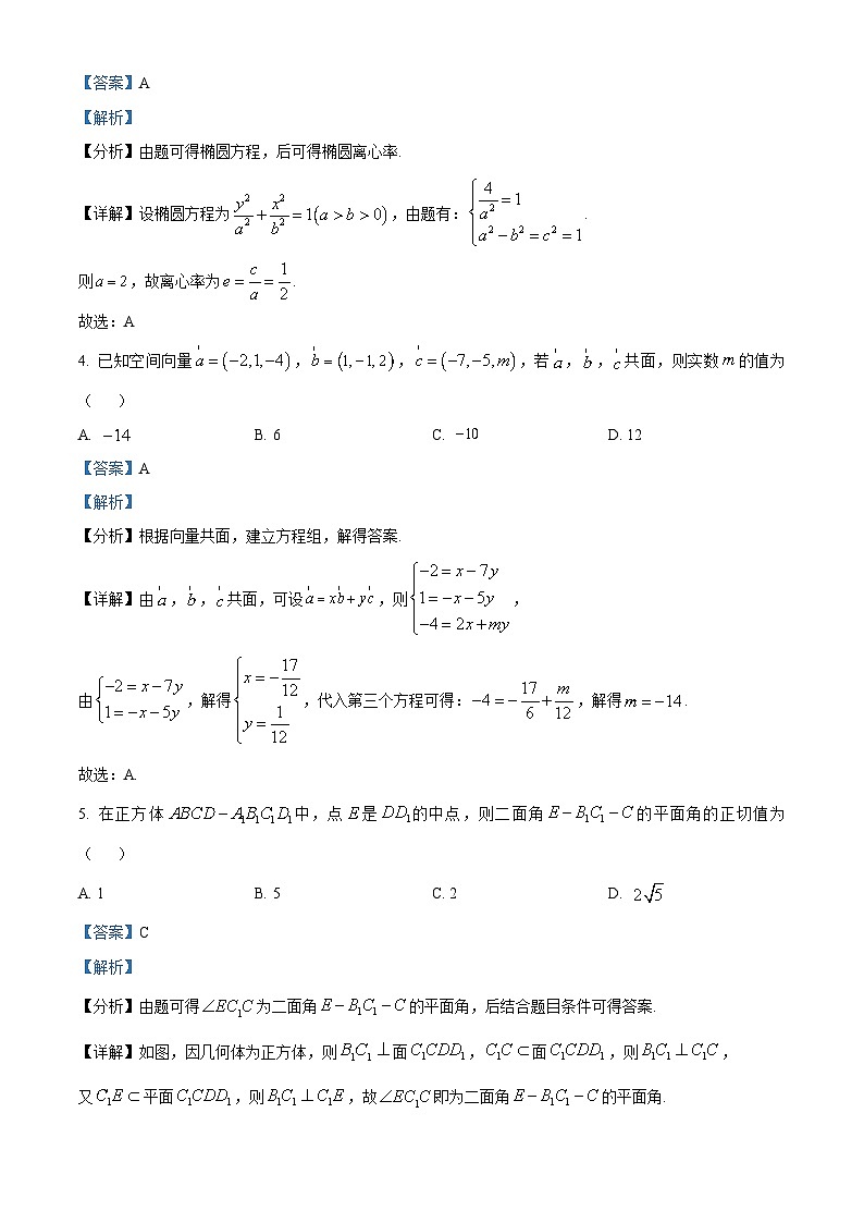辽宁省丹东市2022-2023学年高二上学期期末数学试题第2页