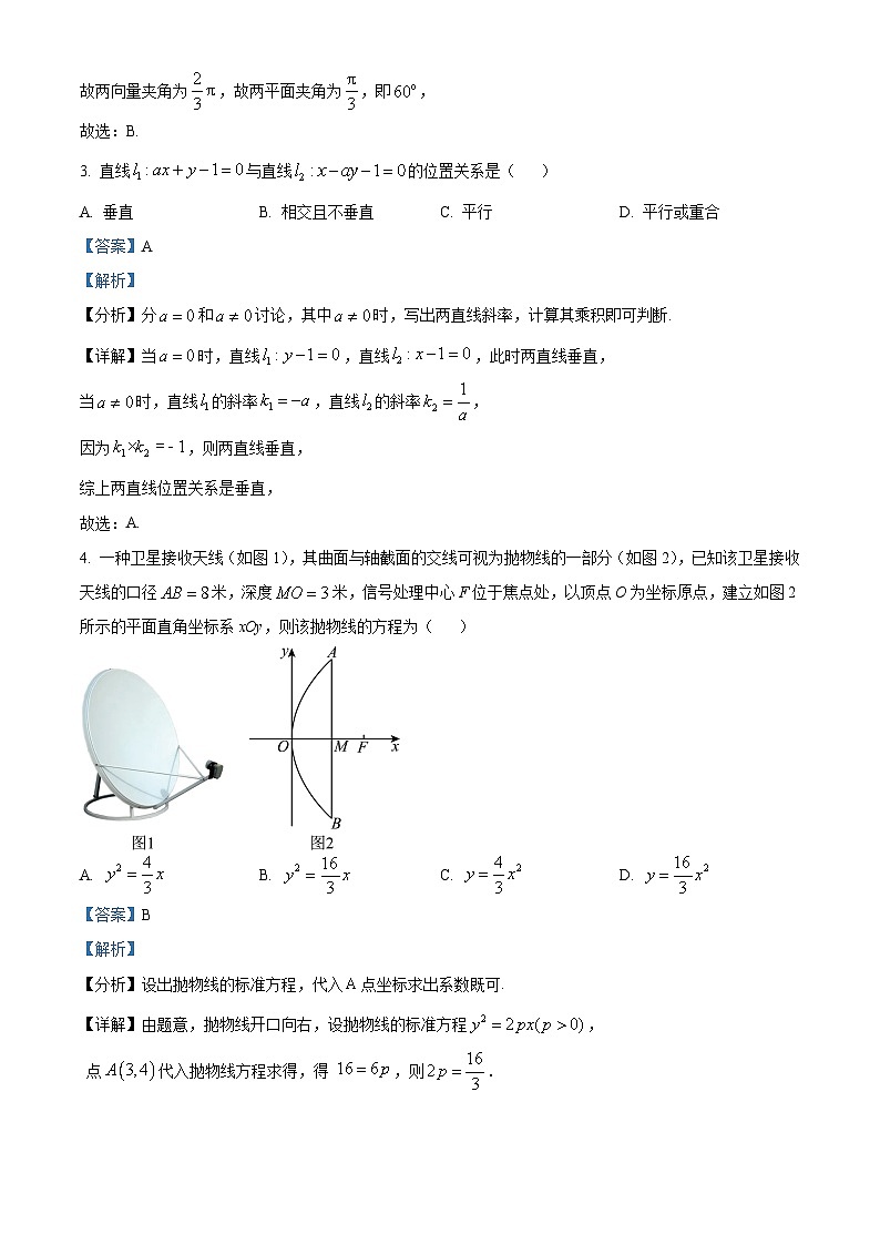 山东省济南市2022-2023学年高二上学期期末数学试题第2页
