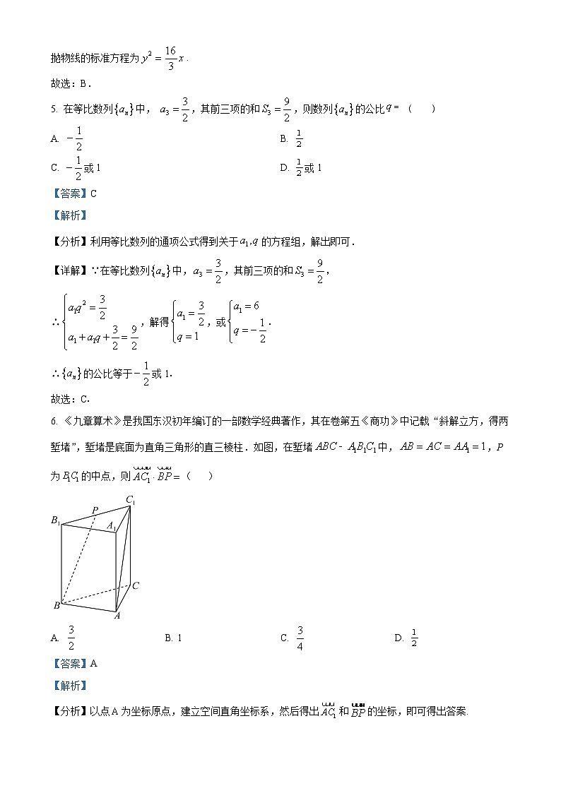 山东省济南市2022-2023学年高二上学期期末数学试题第3页