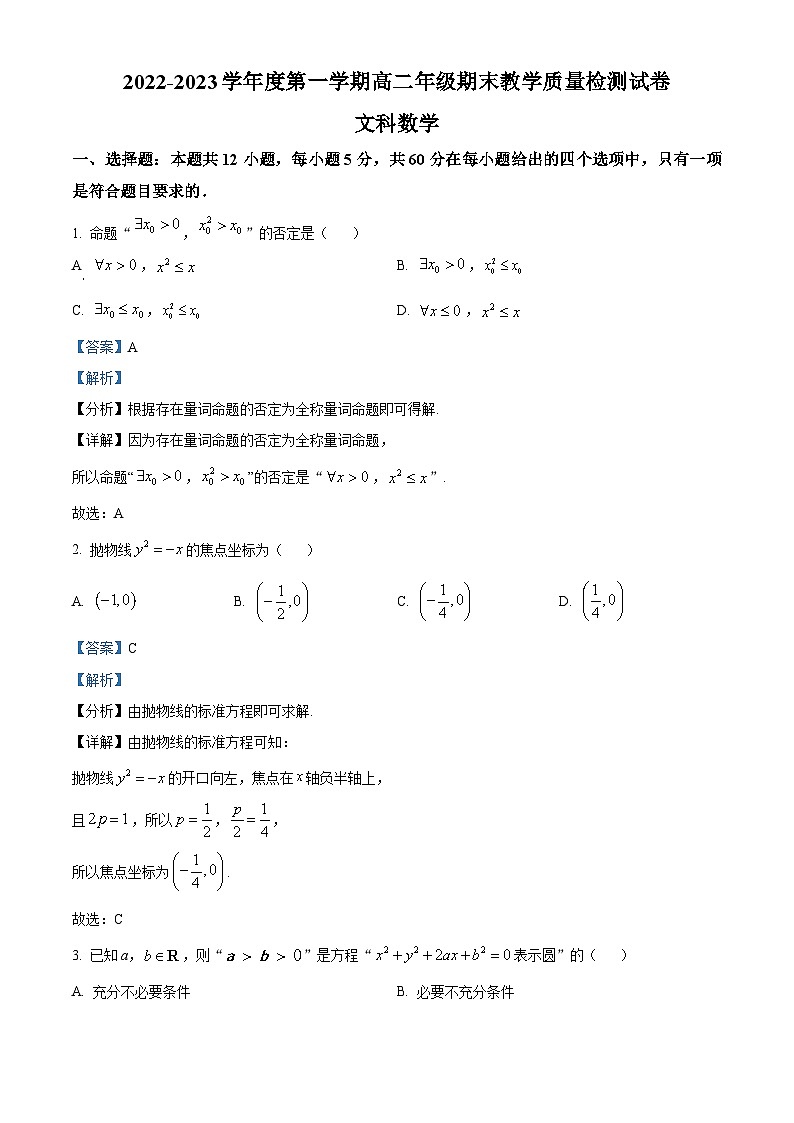 内蒙古包头市2022-2023学年高二上学期期末文科数学试题01