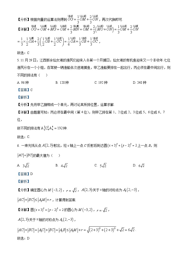 江西省新余市2022-2023学年高二上学期期末质量检测数学试题第3页