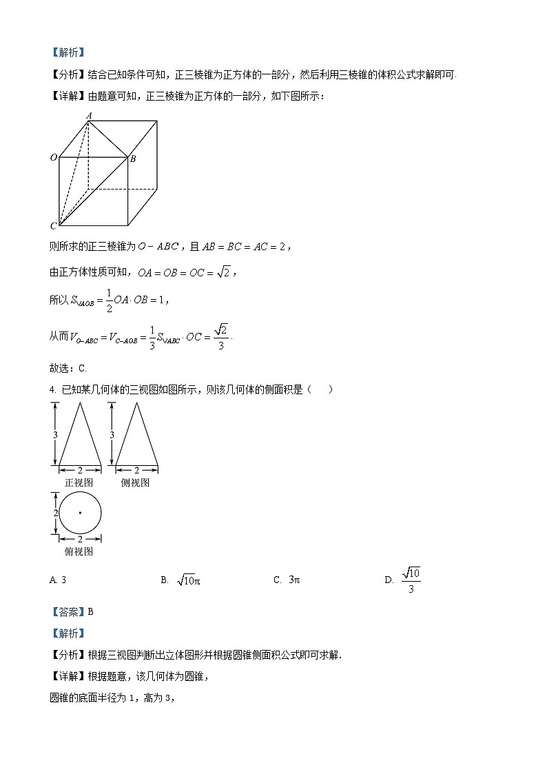 青海省西宁市六校联考2022-2023学年高二上学期期末考试数学试题02
