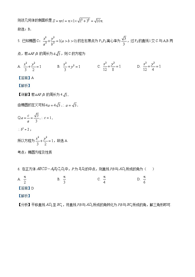 青海省西宁市六校联考2022-2023学年高二上学期期末考试数学试题03