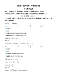 浙江省宁波市余姚市2022-2023学年高二上学期期末数学试题