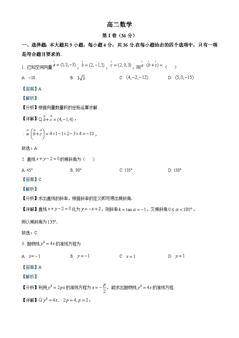 天津市七区2022-2023学年高二上学期期末数学试题01