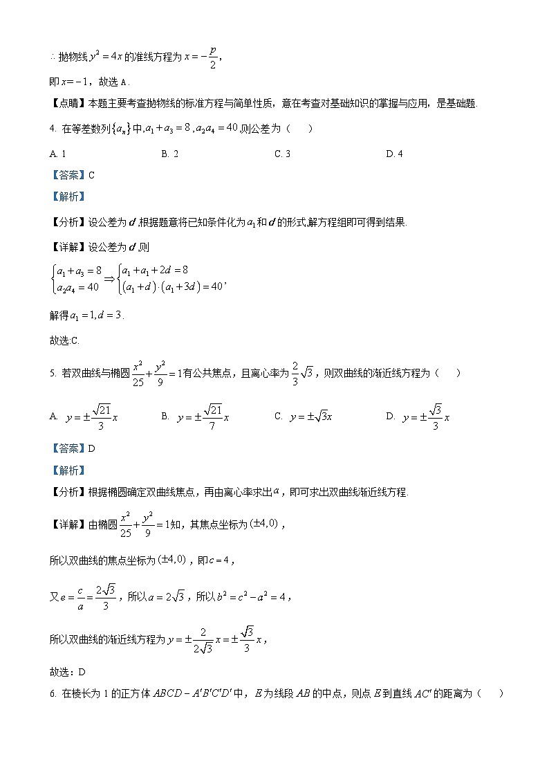天津市七区2022-2023学年高二上学期期末数学试题02