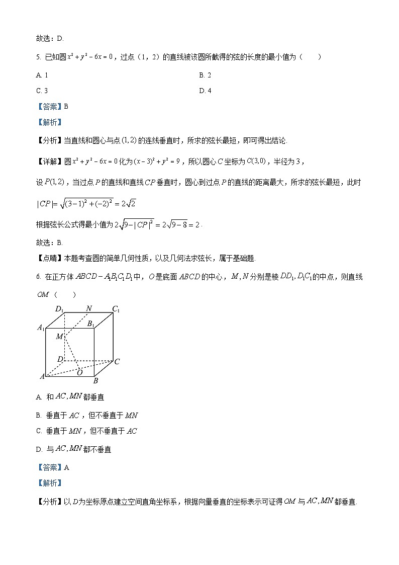 江西省抚州市2022-2023学年高二上学期学生学业质量监测数学试题第3页