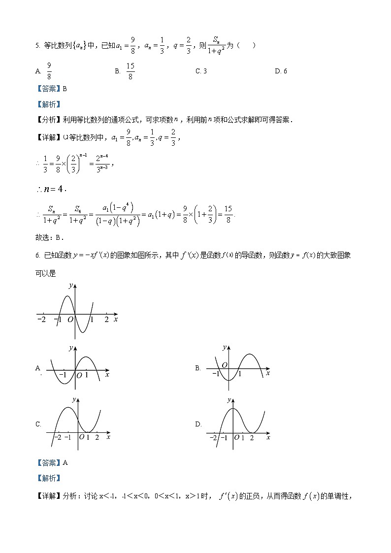 山西省大同市2022-2023学年高二上学期期末数学试题03