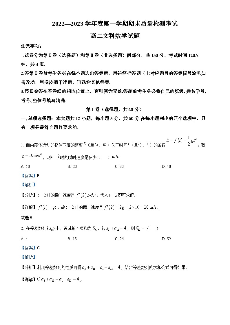 陕西省汉中市2022-2023学年高二上学期期末文科数学试题01