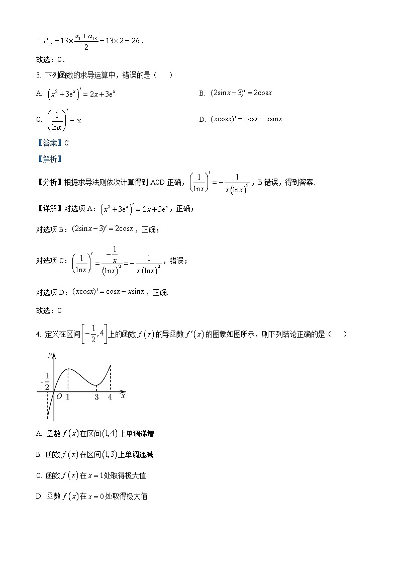 陕西省汉中市2022-2023学年高二上学期期末文科数学试题02
