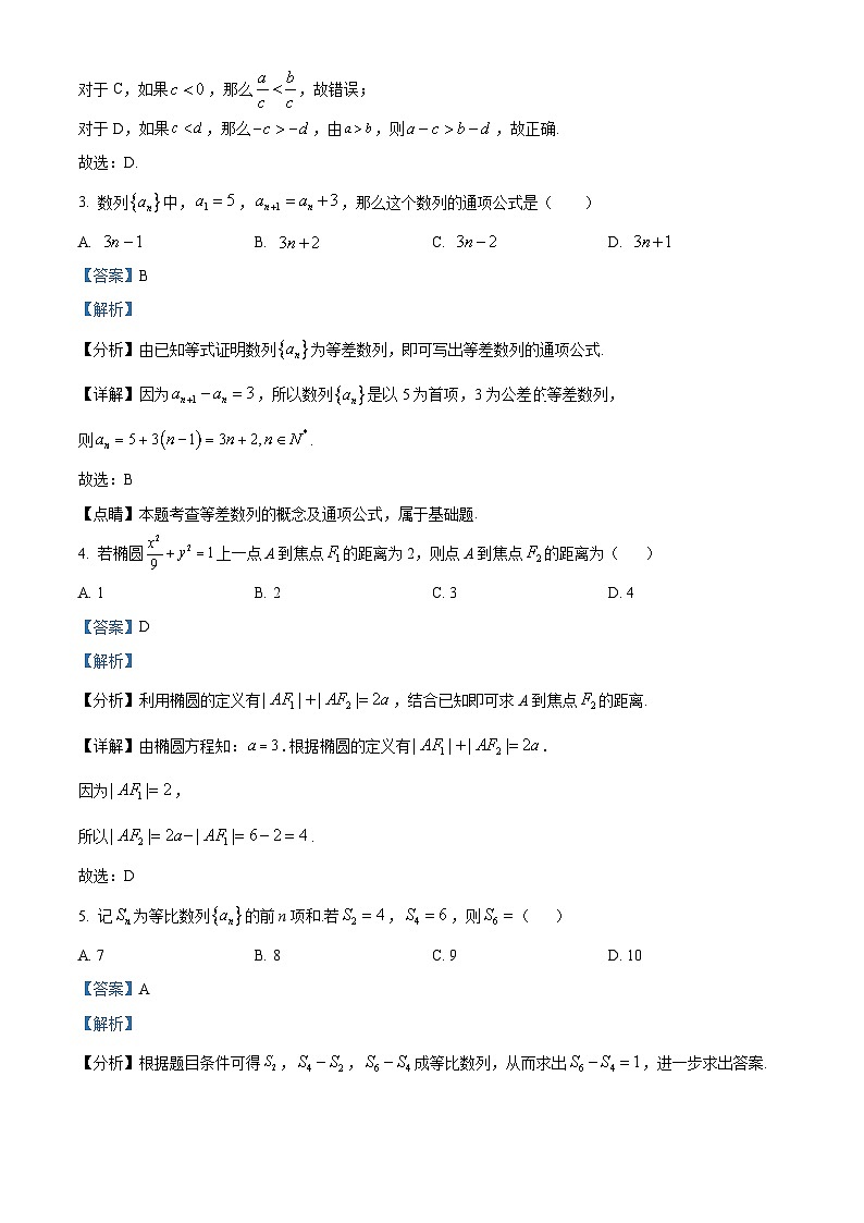 陕西省汉中市2022-2023学年高二上学期期末理科数学试题02