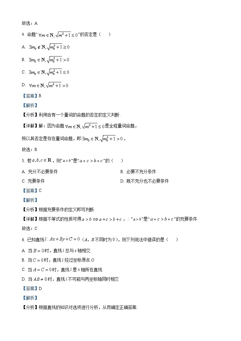 四川省成都市2022-2023学年高二上学期期末调研考试数学(理科)试题第2页