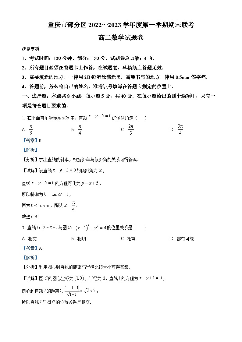 重庆市部分区2022-2023学年高二上学期期末联考数学试题01