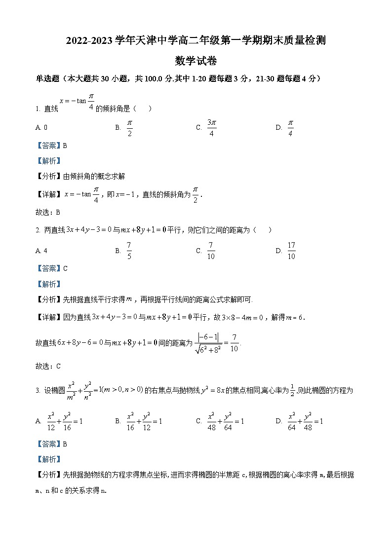 天津市天津中学2022-2023学年高二上学期期末数学试题01