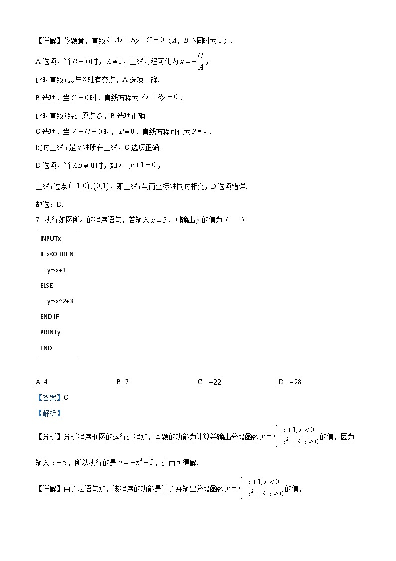 四川省成都市2022-2023学年高二上学期期末调研考试数学(文科)试题第3页