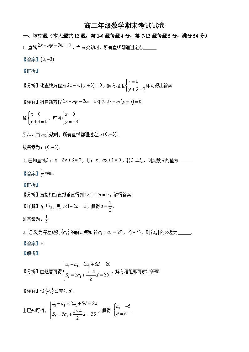 上海市复旦大学附属中学2022-2023学年高二上学期期末数学试题01