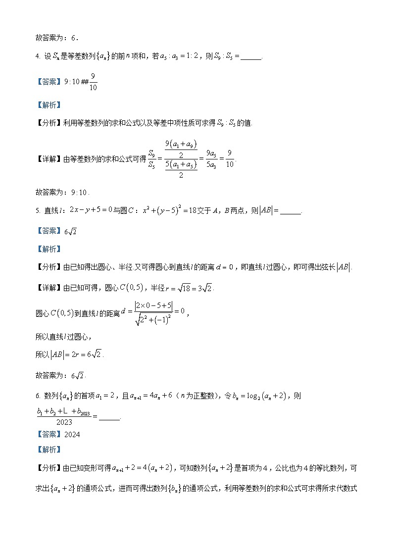 上海市复旦大学附属中学2022-2023学年高二上学期期末数学试题02