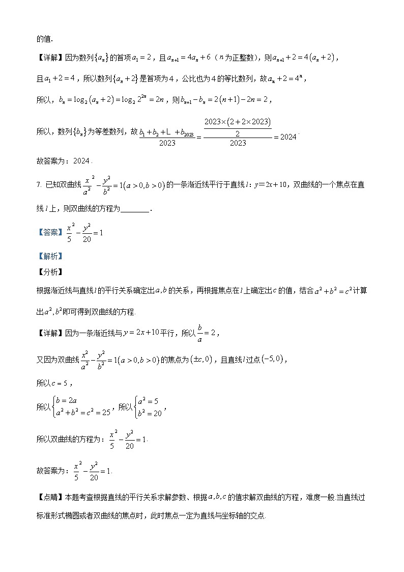 上海市复旦大学附属中学2022-2023学年高二上学期期末数学试题03