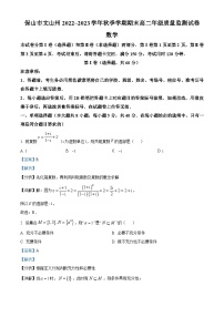 云南省保山市、文山州2022-2023学年高二上学期期末考试数学试题