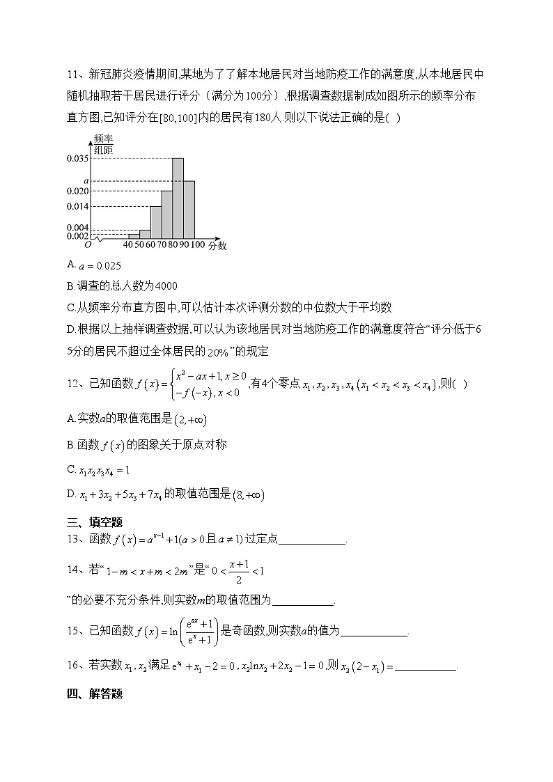 辽宁省丹东市凤城市第一中学2022-2023学年高一上学期期末数学试卷(含答案)第3页