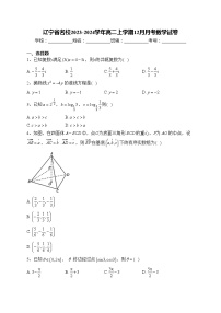 辽宁省名校2023-2024学年高二上学期12月月考数学试卷(含答案)