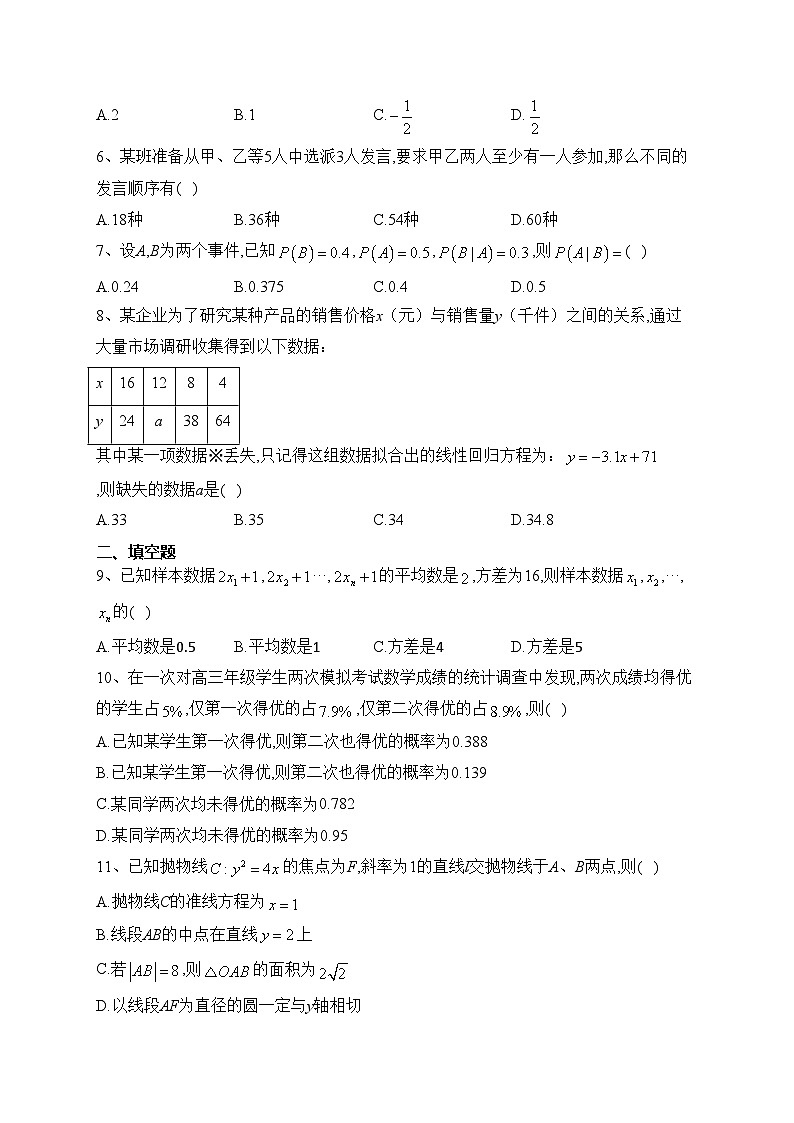 辽宁省营口市大石桥市第三高级中学等2校2022-2023学年高二上学期期末数学试卷(含答案)02
