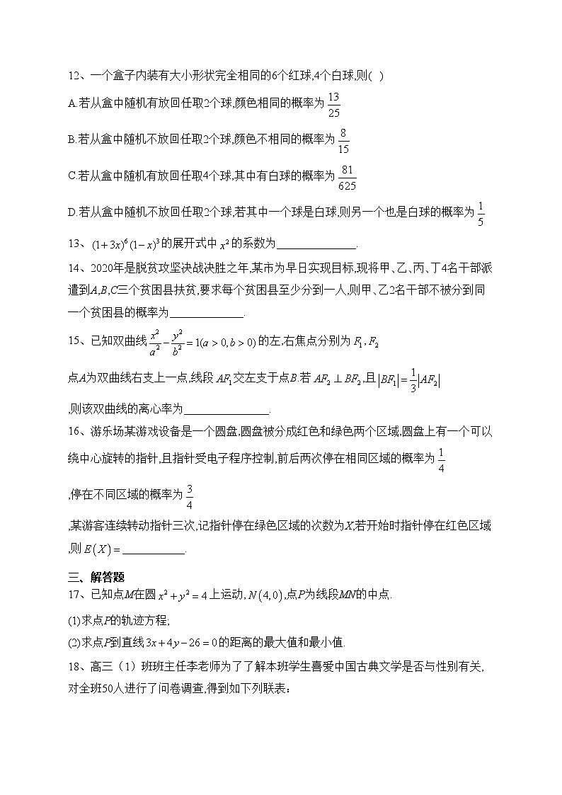 辽宁省营口市大石桥市第三高级中学等2校2022-2023学年高二上学期期末数学试卷(含答案)03