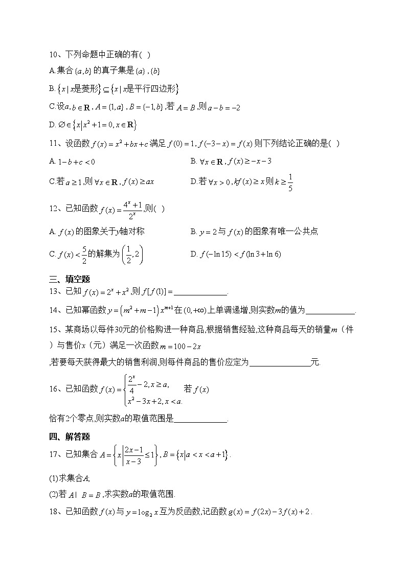 四川省内江市部分校2022-2023学年高一上学期期末联考数学试卷(含答案)第2页