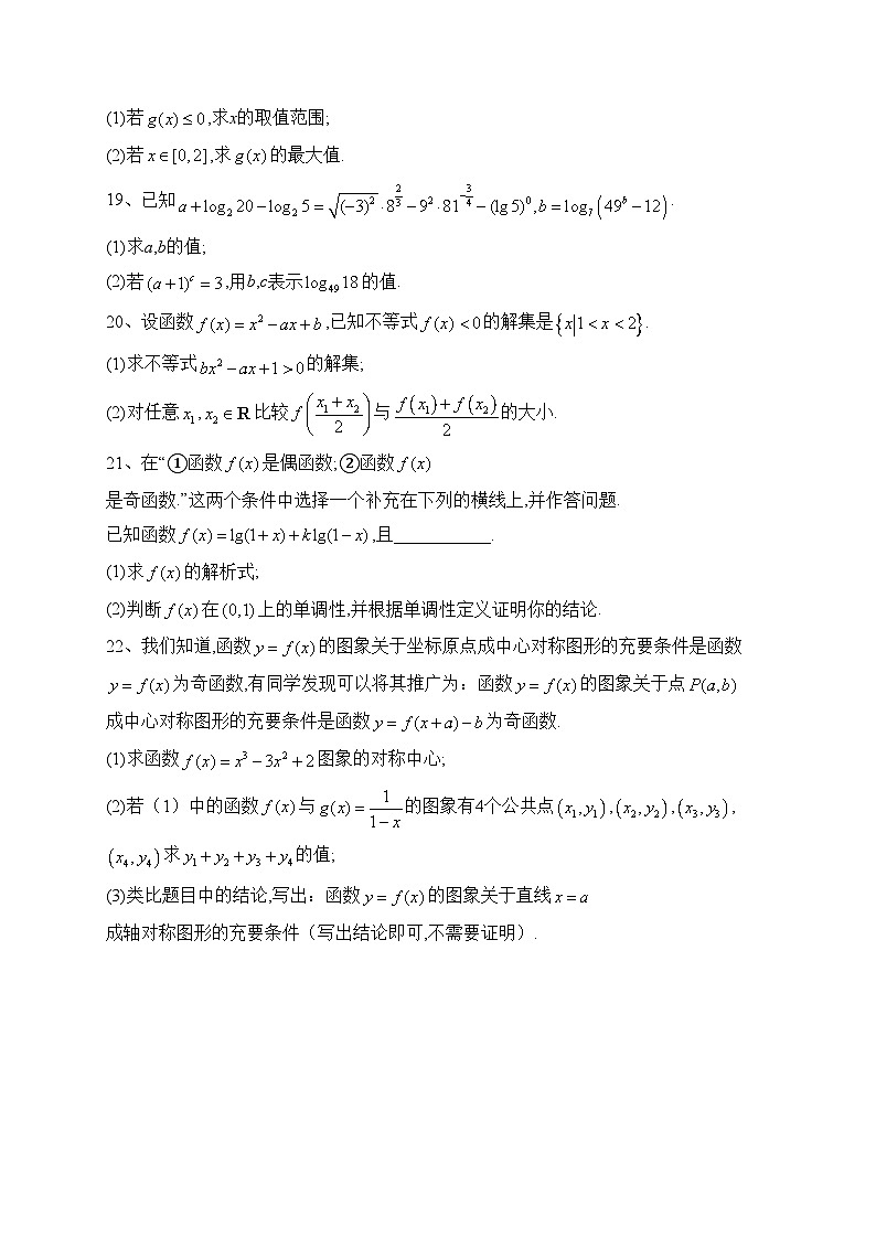四川省内江市部分校2022-2023学年高一上学期期末联考数学试卷(含答案)第3页