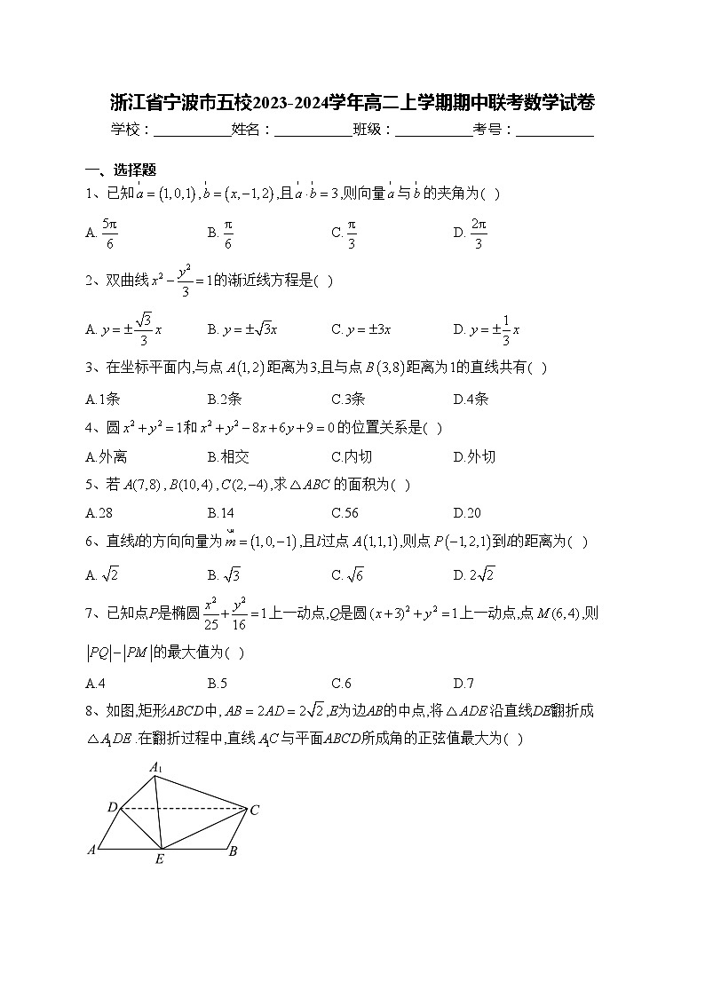 浙江省宁波市五校2023-2024学年高二上学期期中联考数学试卷(含答案)01