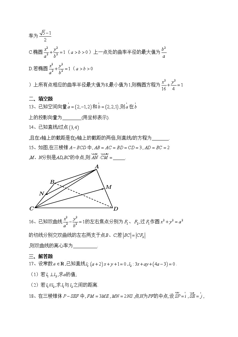 浙江省宁波市五校2023-2024学年高二上学期期中联考数学试卷(含答案)03