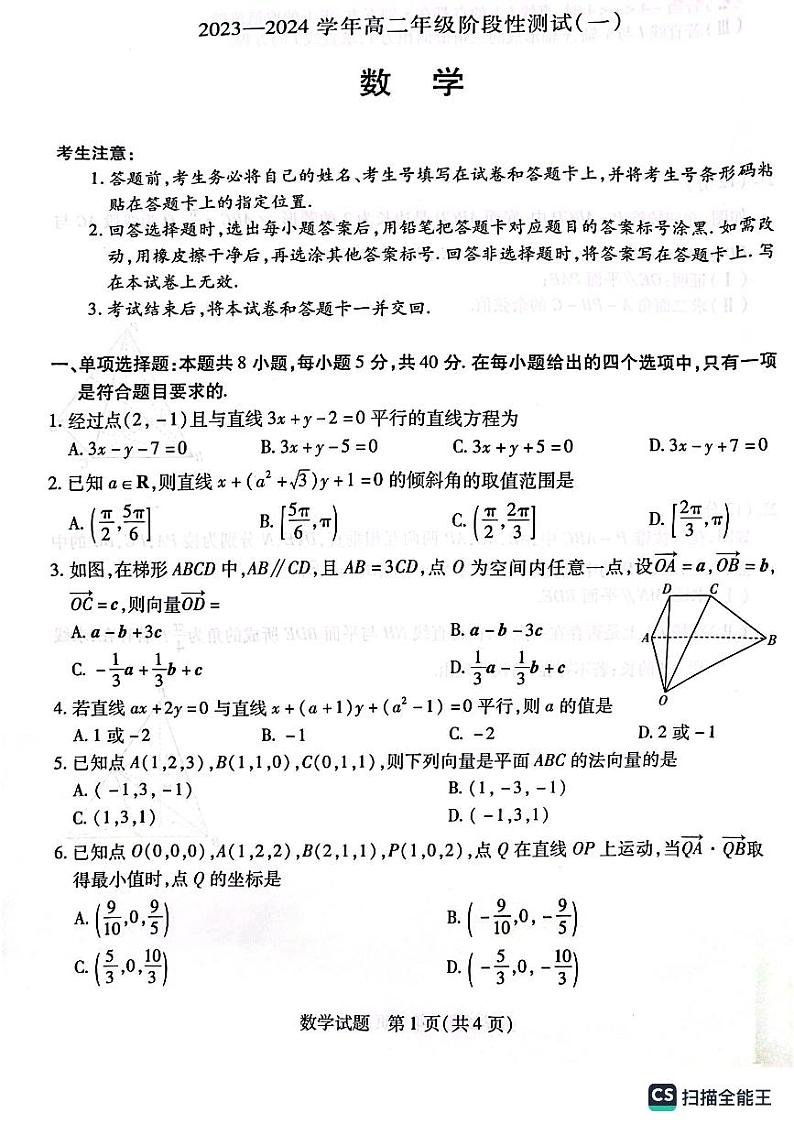 天一大联考高二上学期期中考试数学试卷河南版第1页