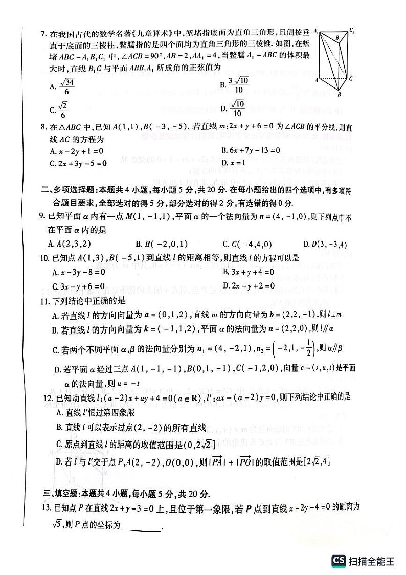 天一大联考高二上学期期中考试数学试卷河南版第2页