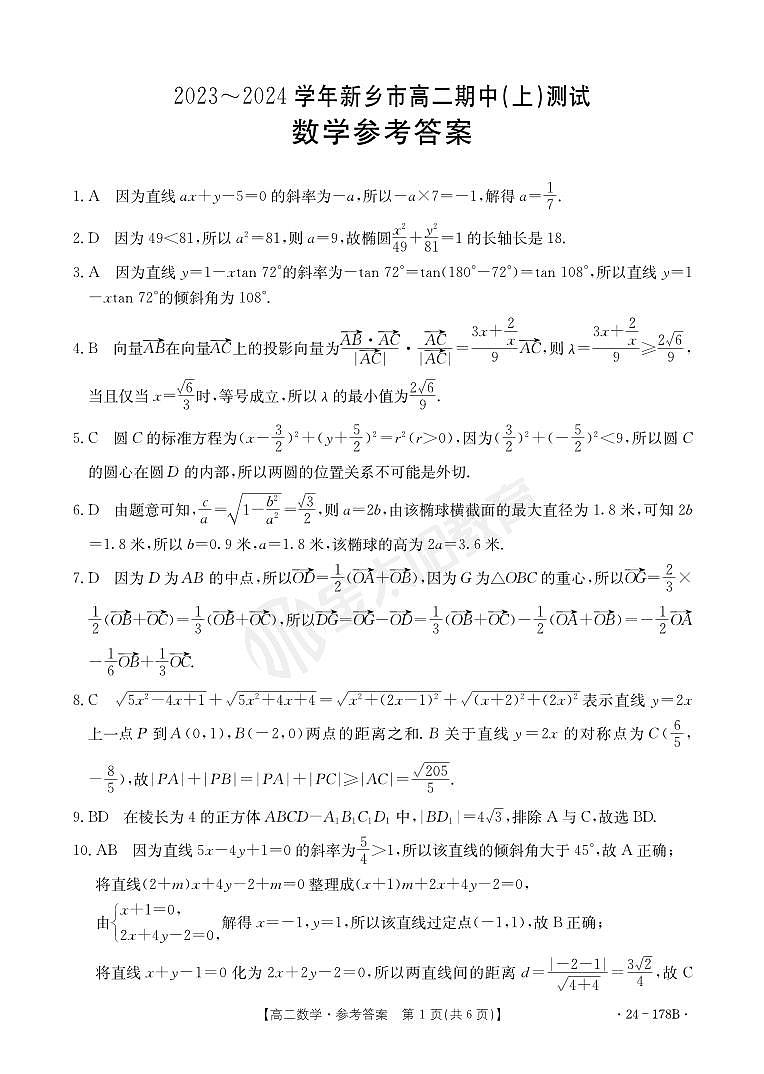 河南新乡市金太阳高二期中联考数学试卷及参考答案01