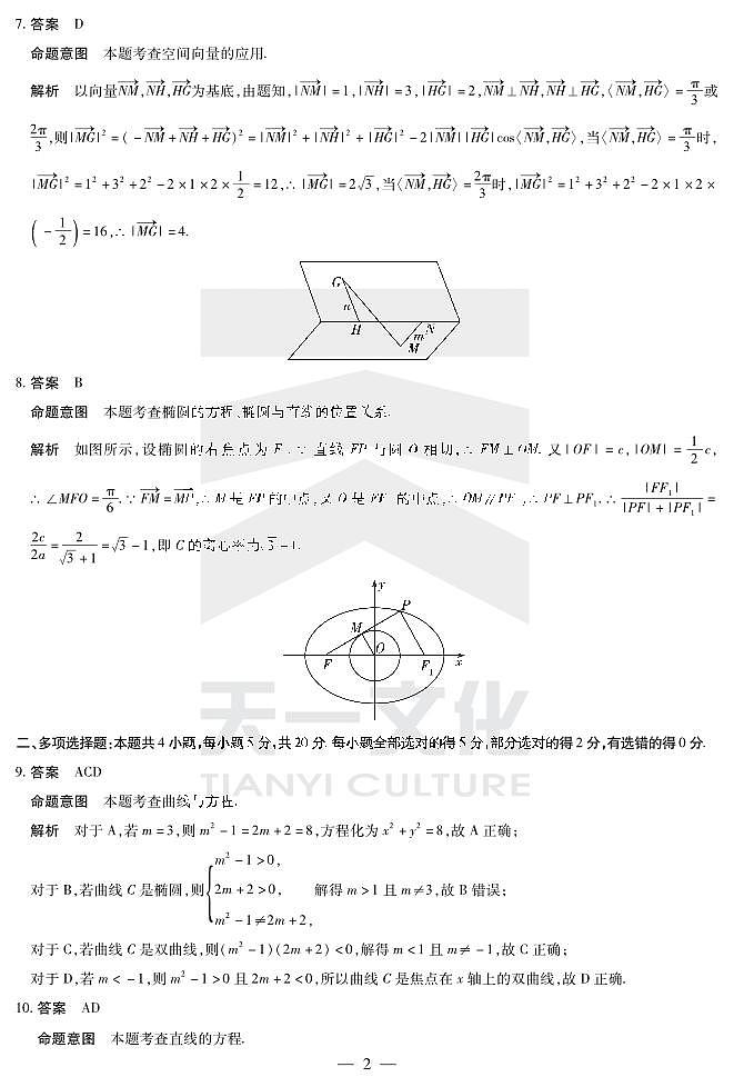 数学高二上期中详细答案第2页