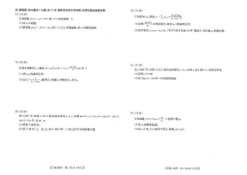 江西省金太阳部分高中学校2023-2024学年高三上学期10月联考数学试卷及参考答案02